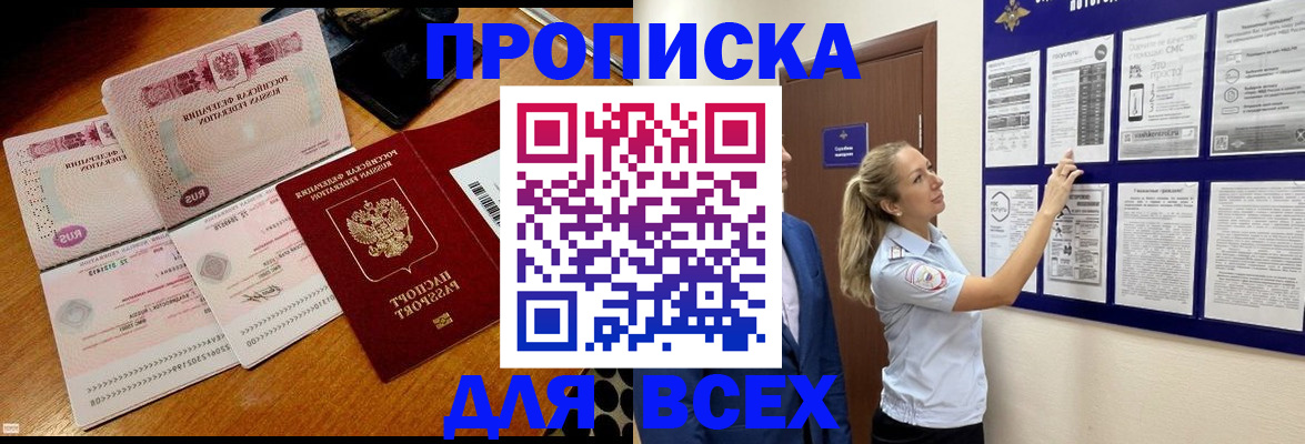 прописка штамп в Алексине